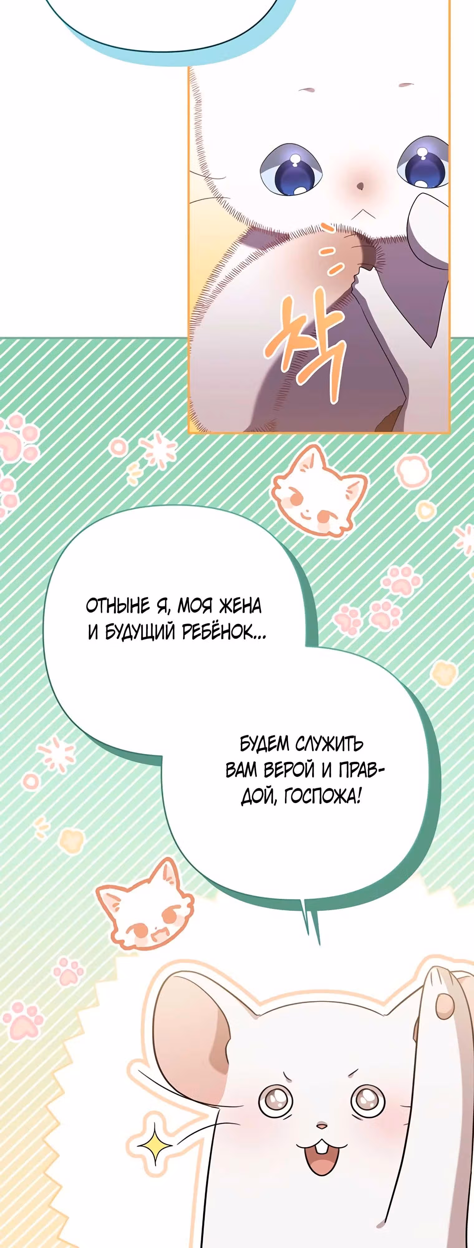 Котенок командует великим кланом — Том 1 · Глава 15, страница 20