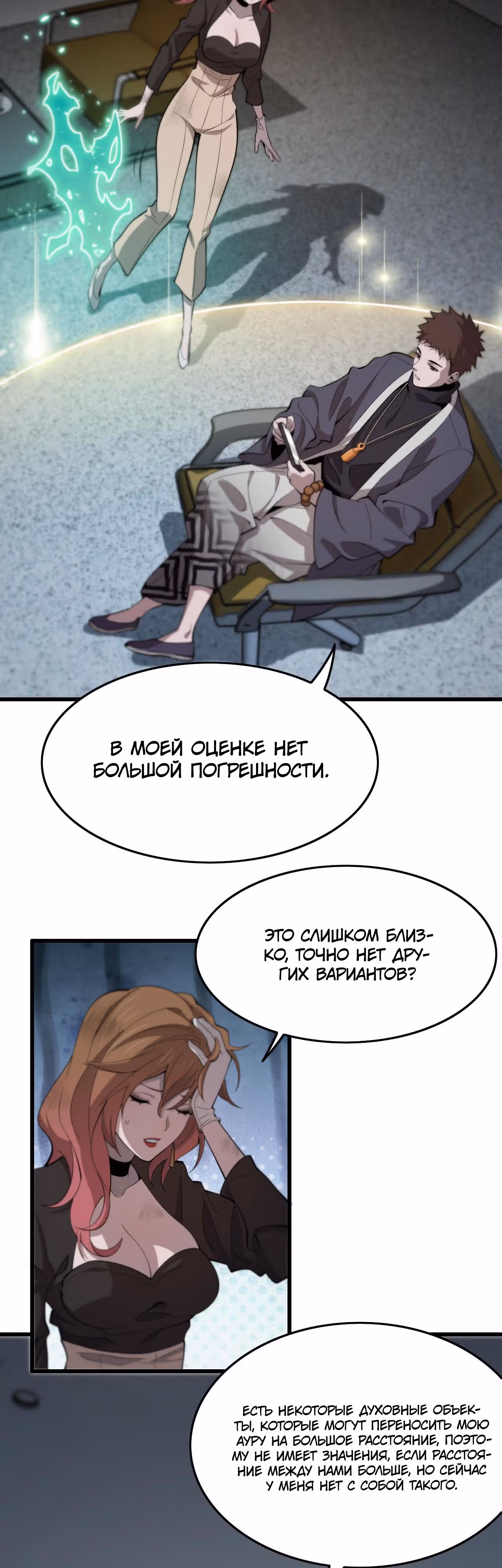 Патриарх спускается с горы — Том 1 · Глава 12, страница 28