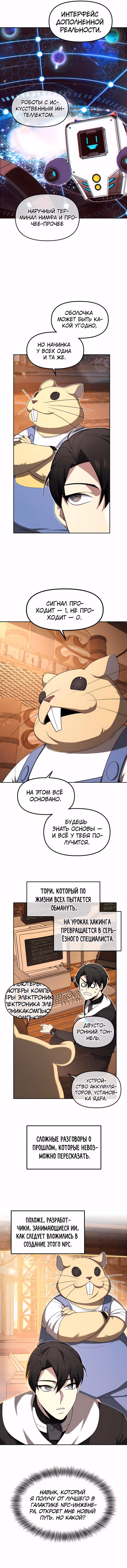 Легендарный игрок — Том 1 · Глава 18, страница 16