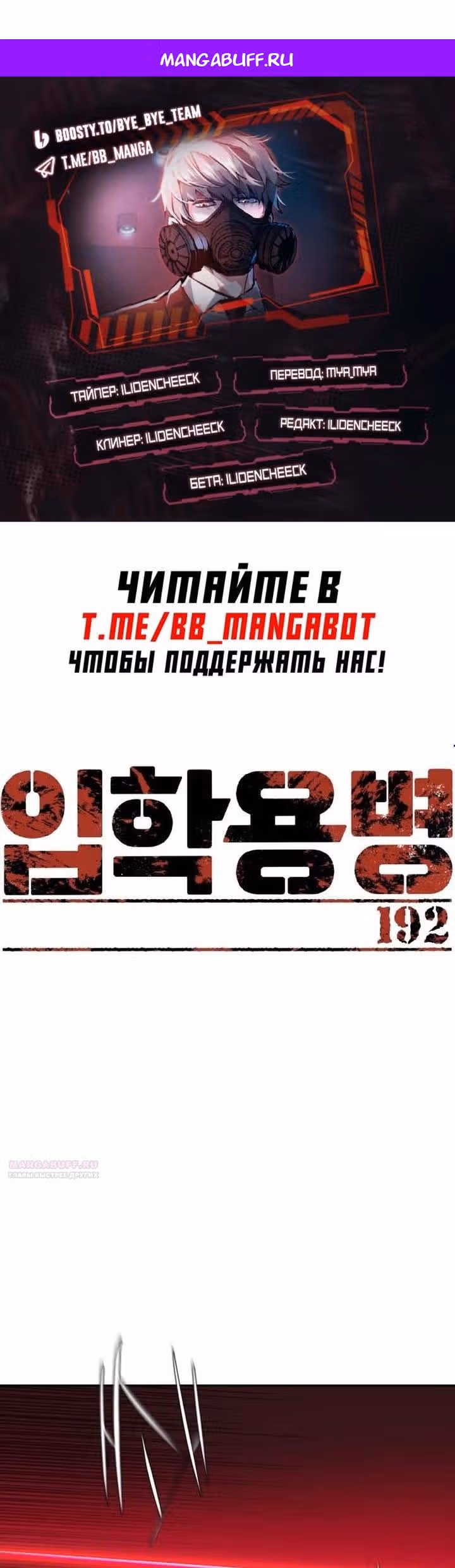 Прирожденный наёмник — Том 1 · Глава 192, страница 1