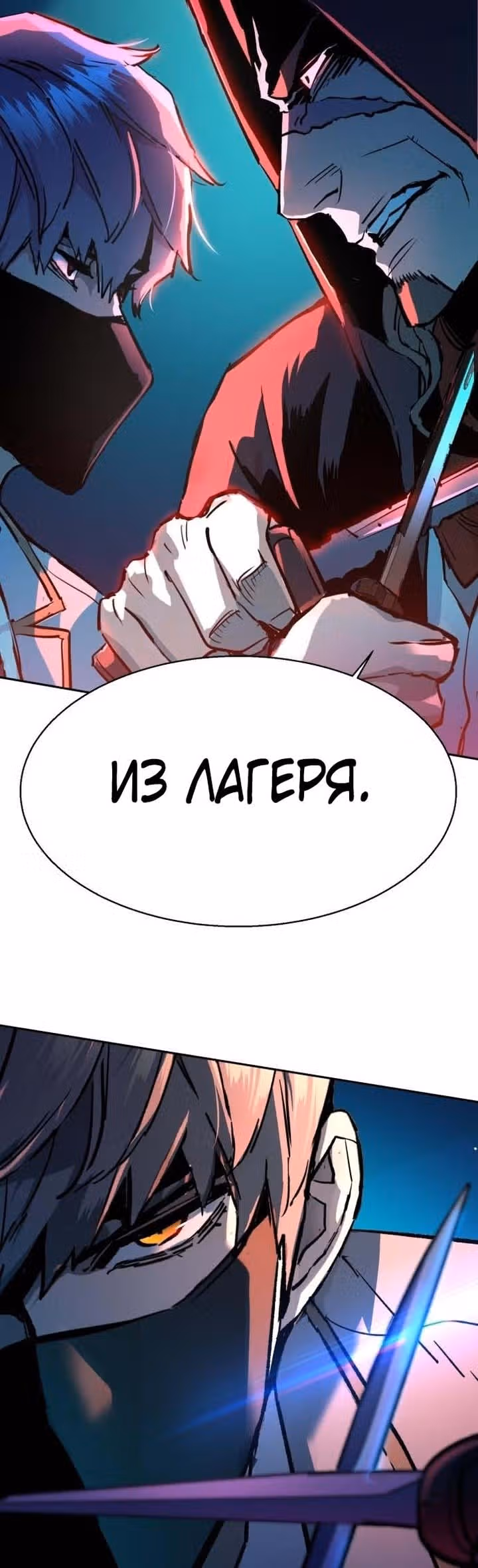 Прирожденный наёмник — Том 1 · Глава 192, страница 25