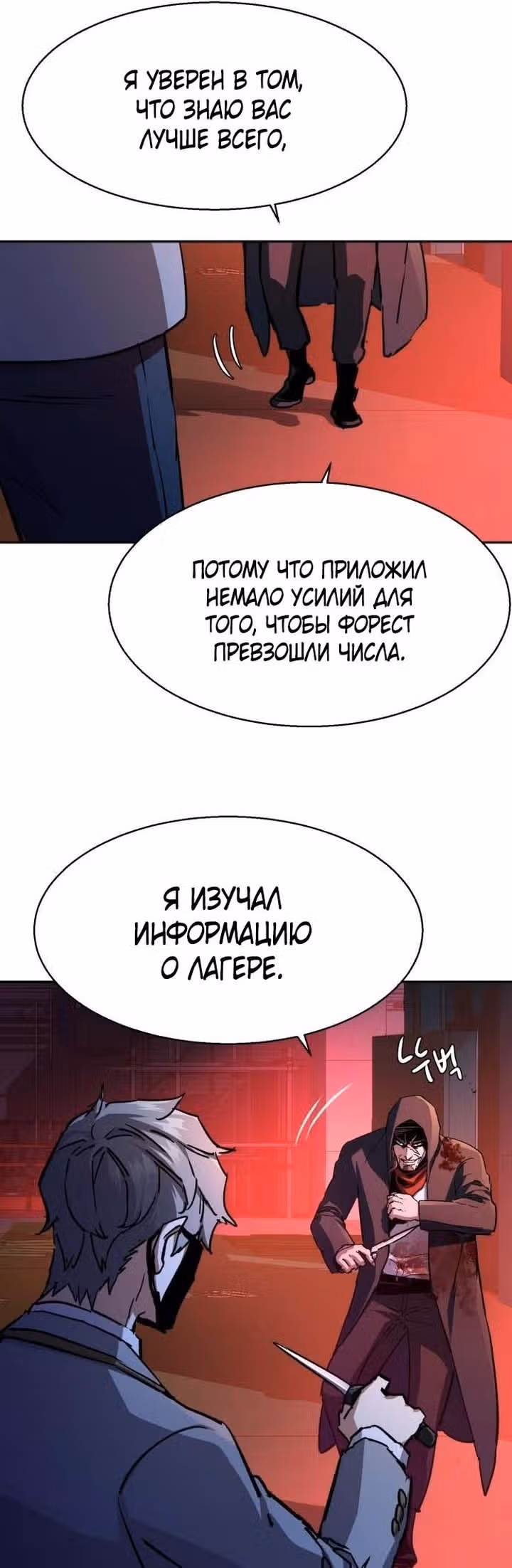Прирожденный наёмник — Том 1 · Глава 192, страница 29