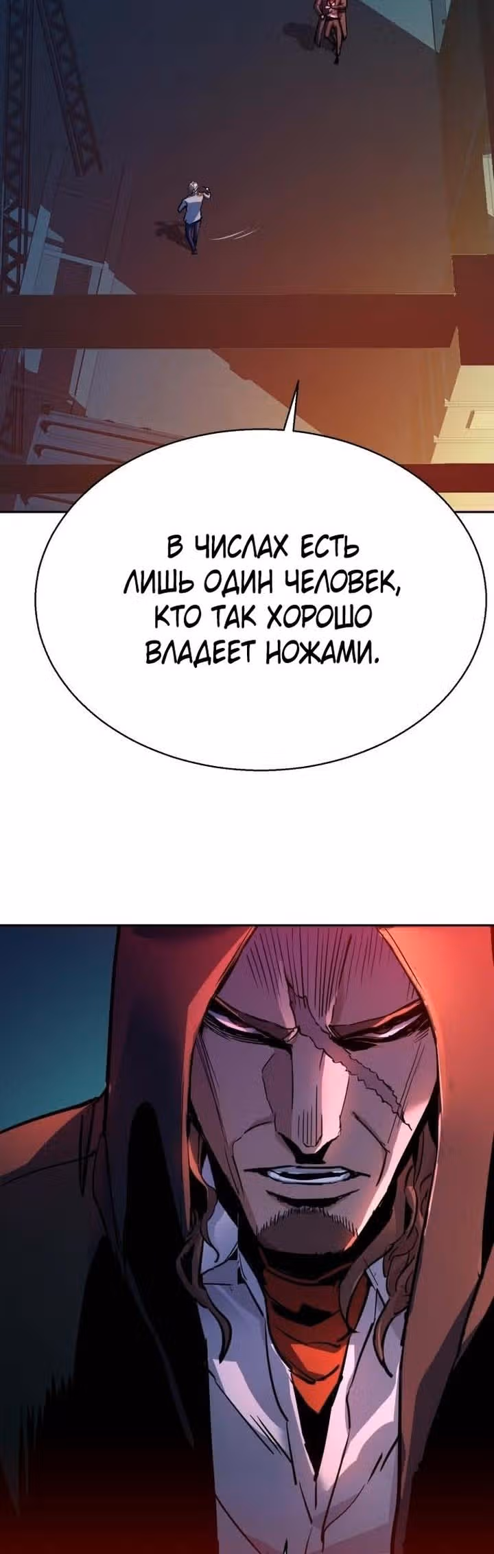 Прирожденный наёмник — Том 1 · Глава 192, страница 31