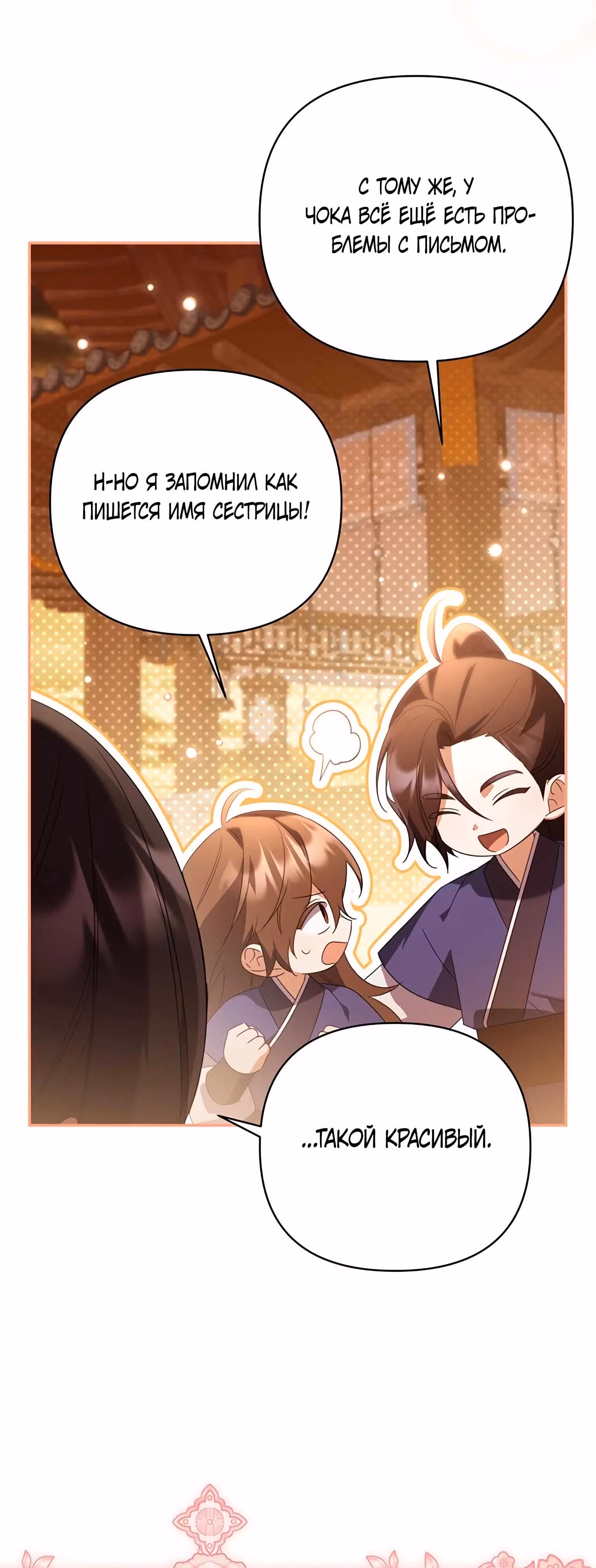 Котенок командует великим кланом — Том 1 · Глава 14, страница 15