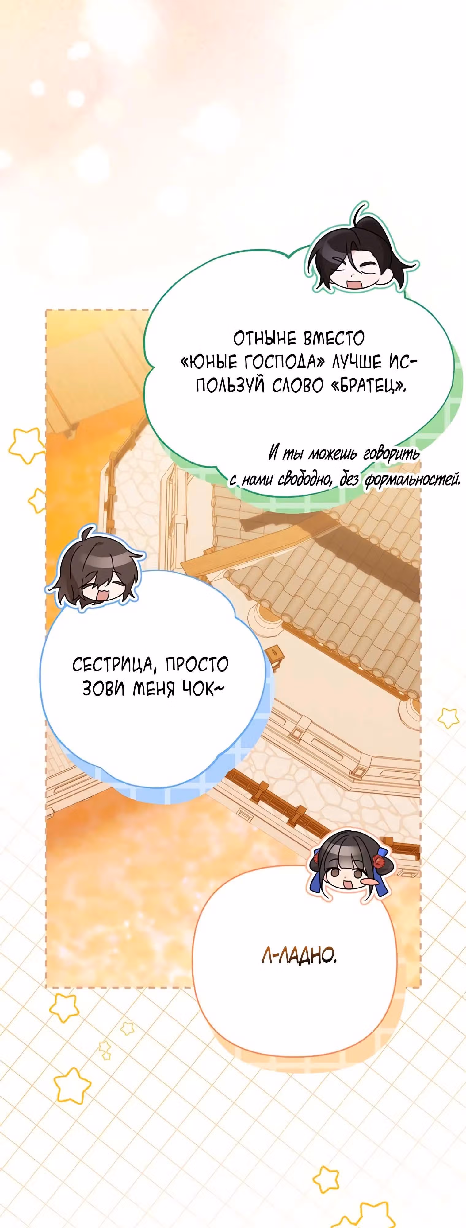 Котенок командует великим кланом — Том 1 · Глава 14, страница 17
