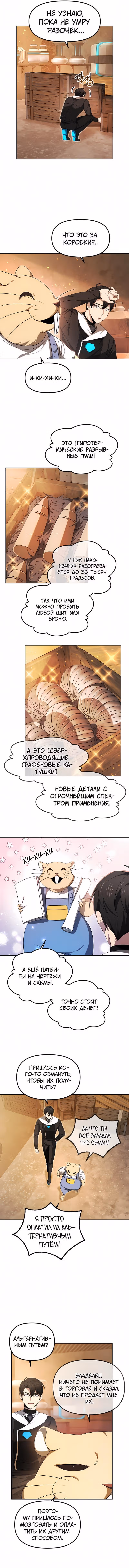 Легендарный игрок — Том 1 · Глава 20, страница 12