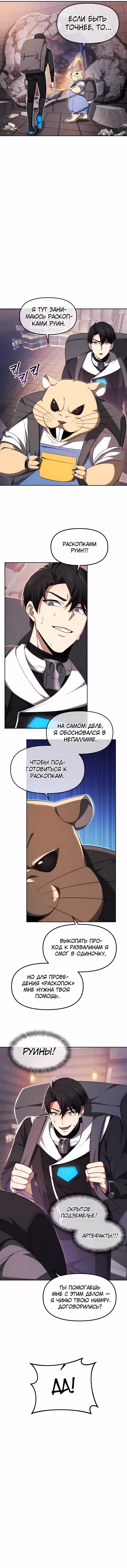 Легендарный игрок — Том 1 · Глава 20, страница 16