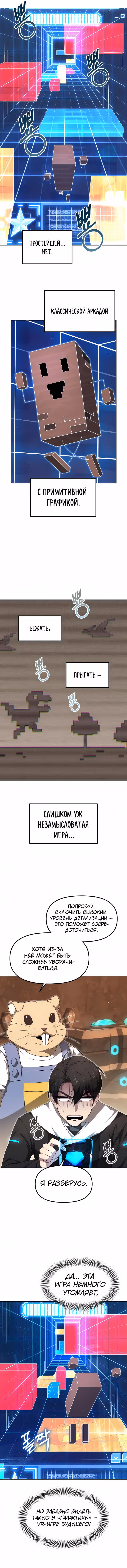 Легендарный игрок — Том 1 · Глава 20, страница 3