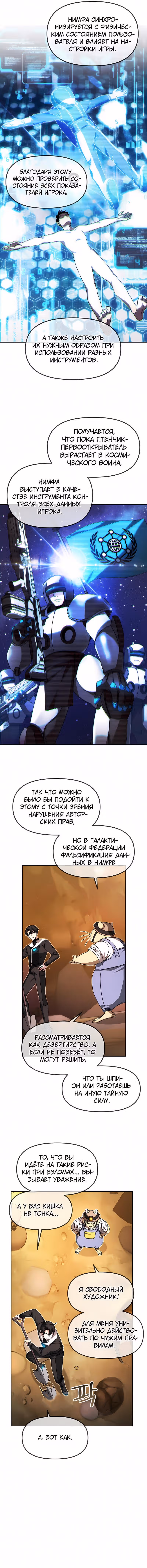 Легендарный игрок — Том 1 · Глава 21, страница 2