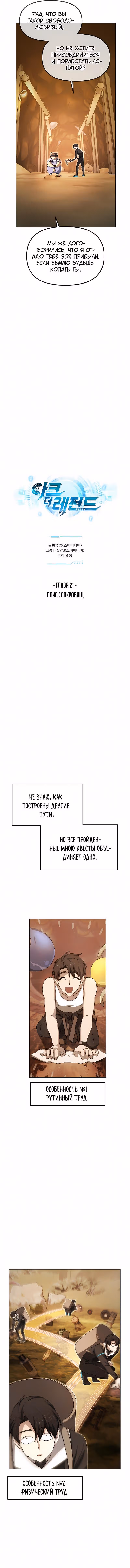 Легендарный игрок — Том 1 · Глава 21, страница 3