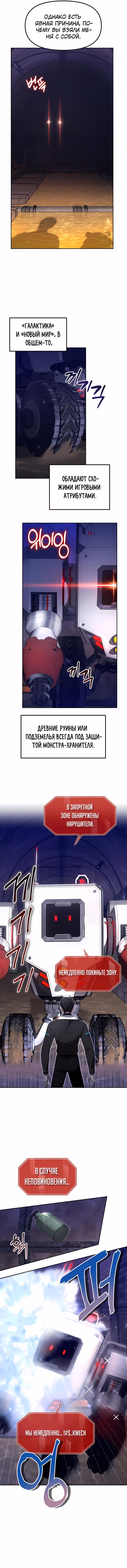 Легендарный игрок — Том 1 · Глава 21, страница 9