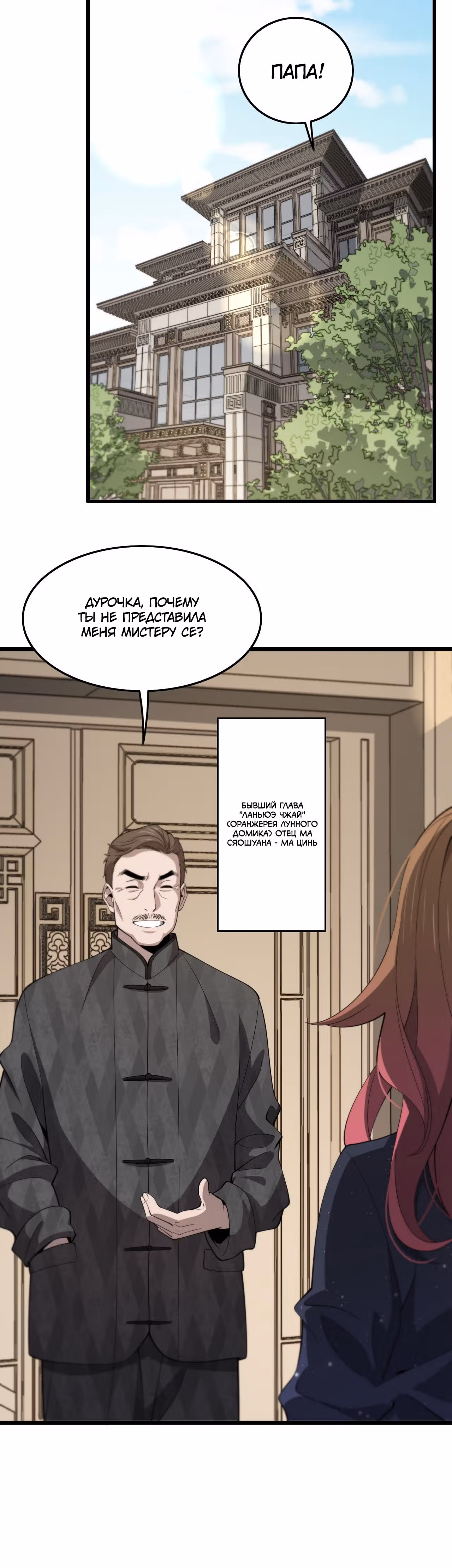 Патриарх спускается с горы — Том 1 · Глава 14, страница 18