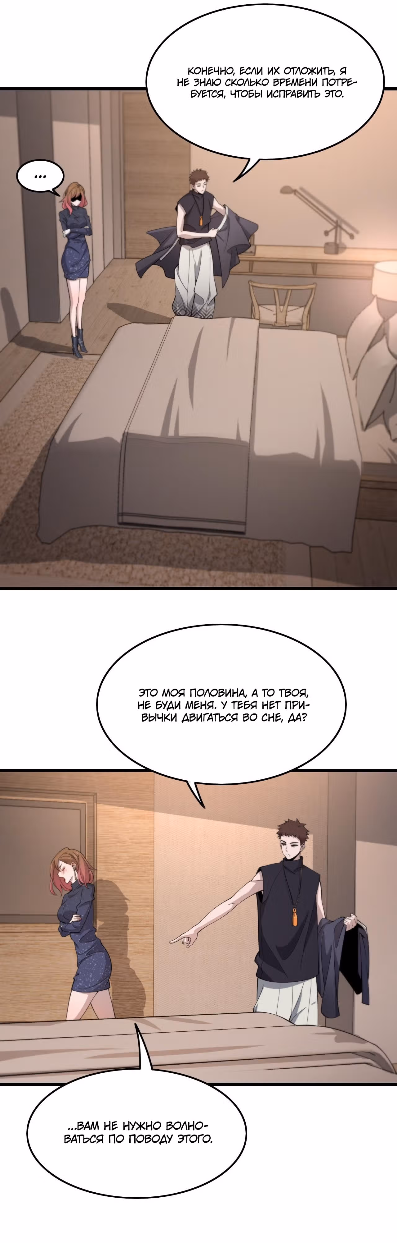Патриарх спускается с горы — Том 1 · Глава 14, страница 3