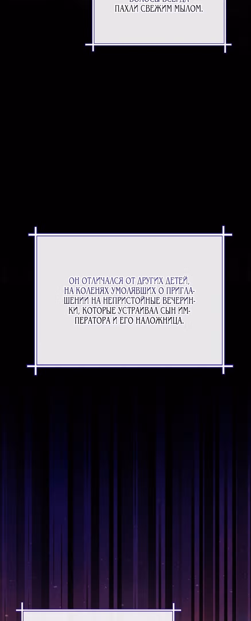 Меня похитил безумный герцог — Том 2 · Глава 43, страница 40