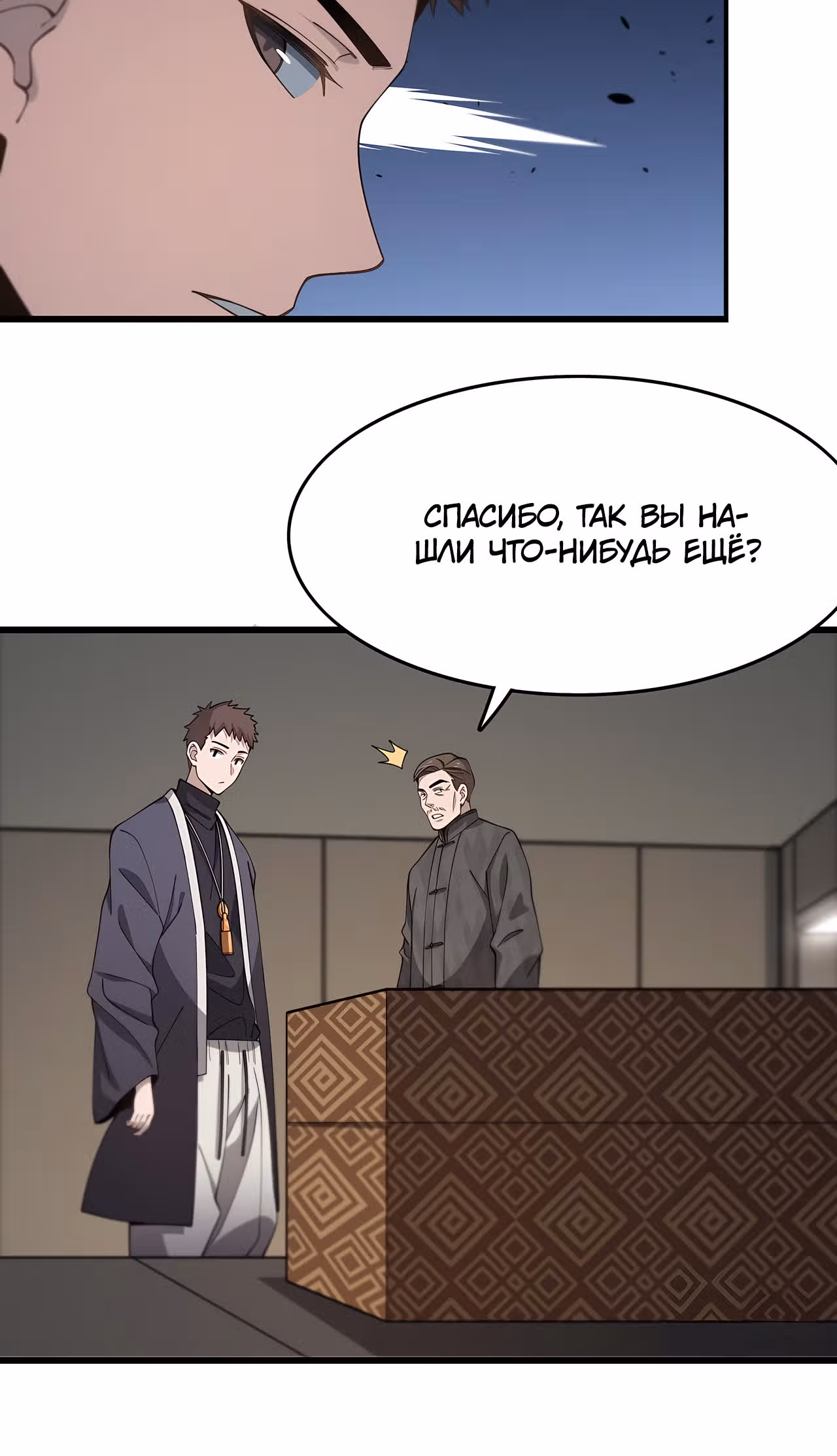 Патриарх спускается с горы — Том 1 · Глава 15, страница 4