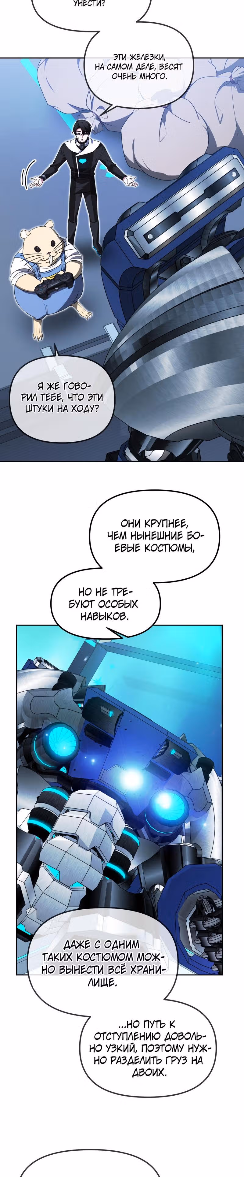 Легендарный игрок — Том 1 · Глава 23, страница 2