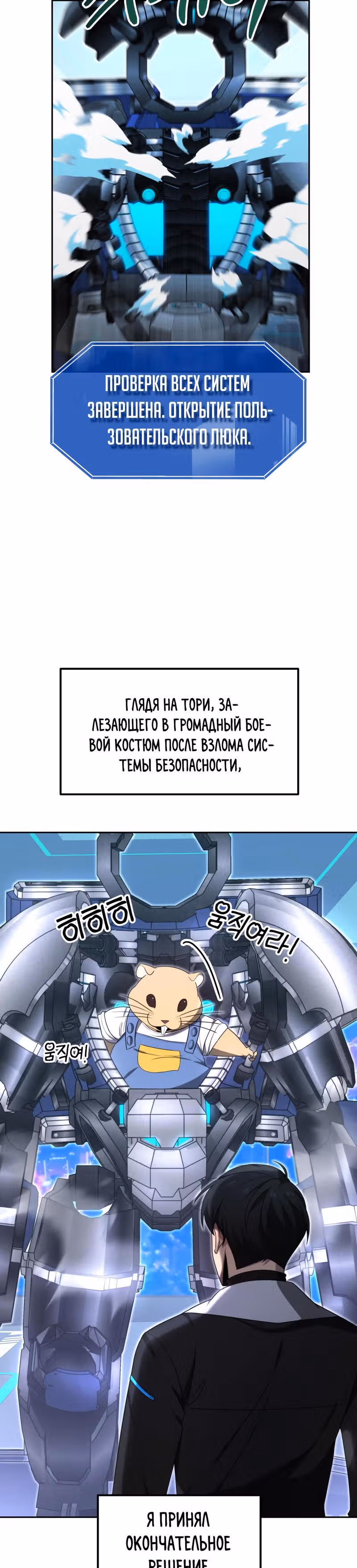 Легендарный игрок — Том 1 · Глава 23, страница 17