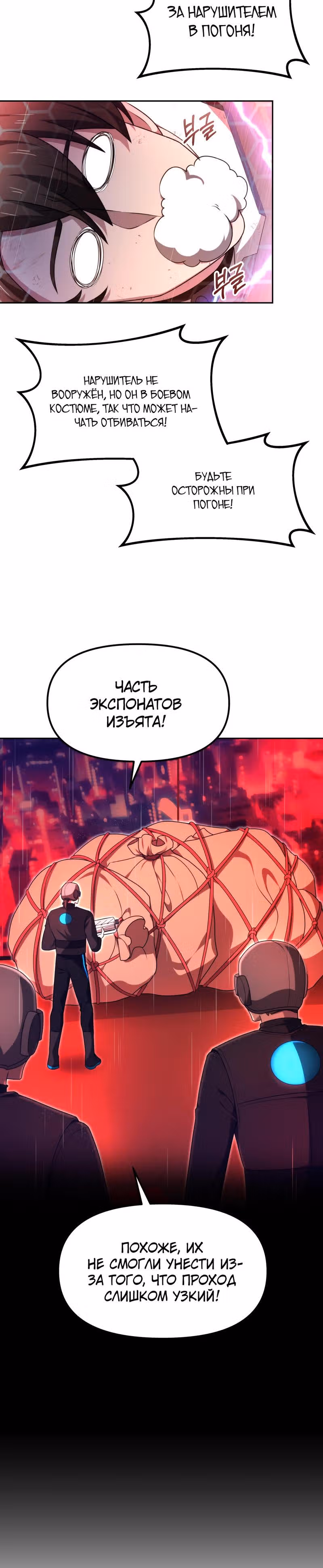 Легендарный игрок — Том 1 · Глава 23, страница 35