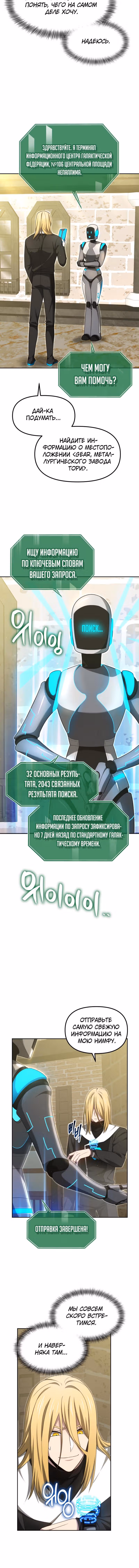 Легендарный игрок — Том 1 · Глава 24, страница 2