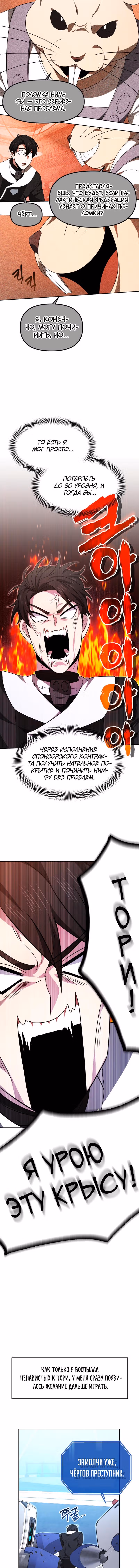 Легендарный игрок — Том 1 · Глава 24, страница 13