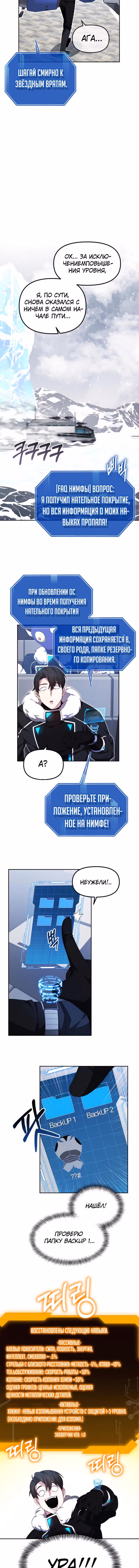 Легендарный игрок — Том 1 · Глава 24, страница 14