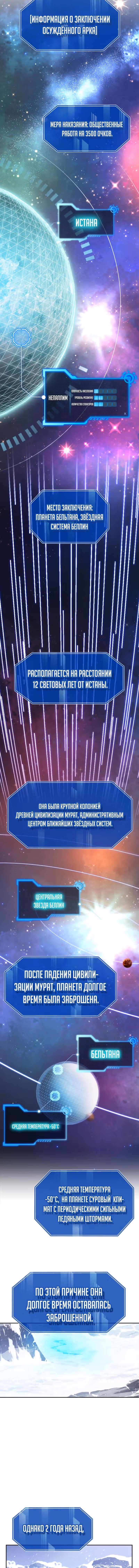 Легендарный игрок — Том 1 · Глава 24, страница 7