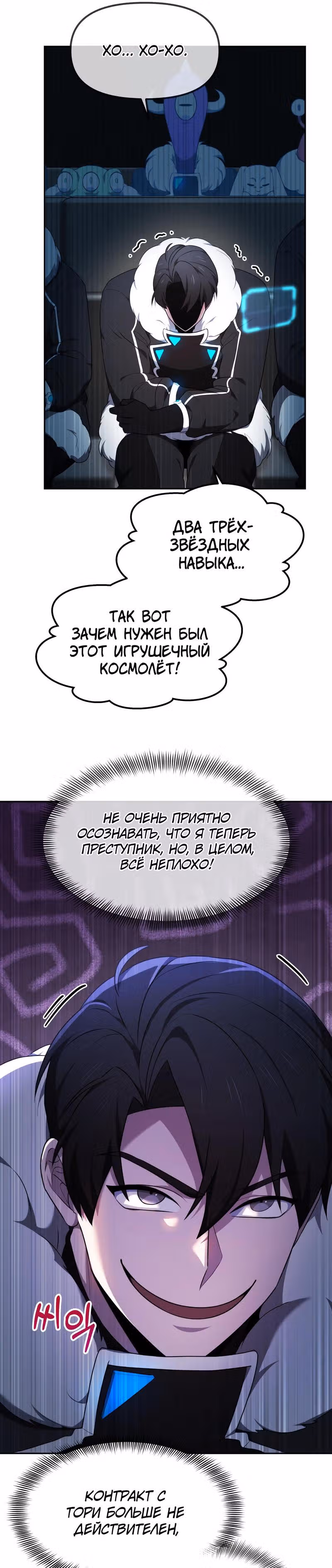 Легендарный игрок — Том 1 · Глава 25, страница 12