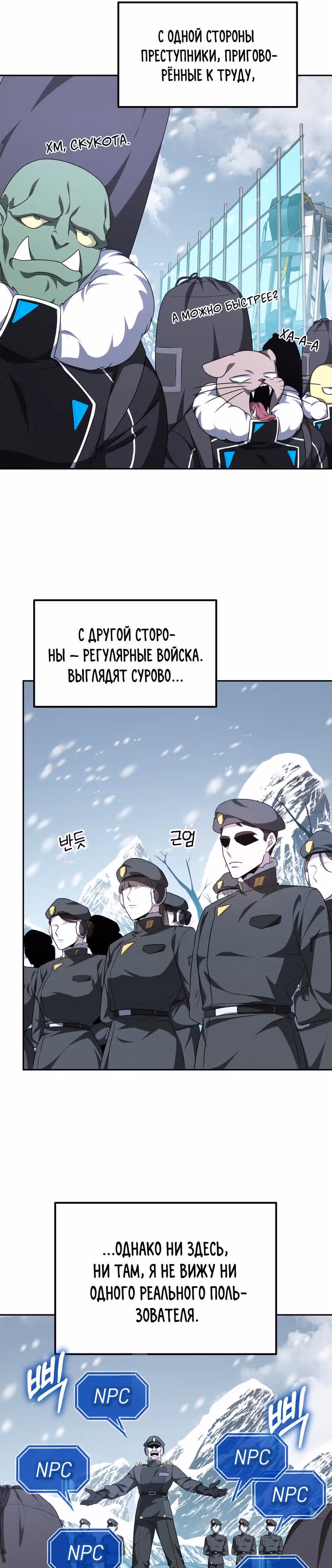 Легендарный игрок — Том 1 · Глава 25, страница 16