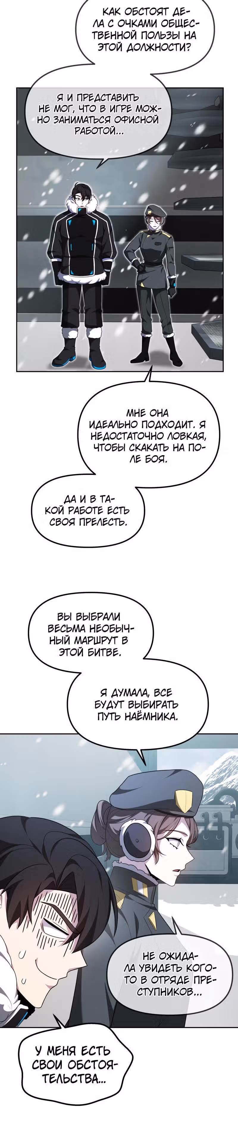 Легендарный игрок — Том 1 · Глава 25, страница 19