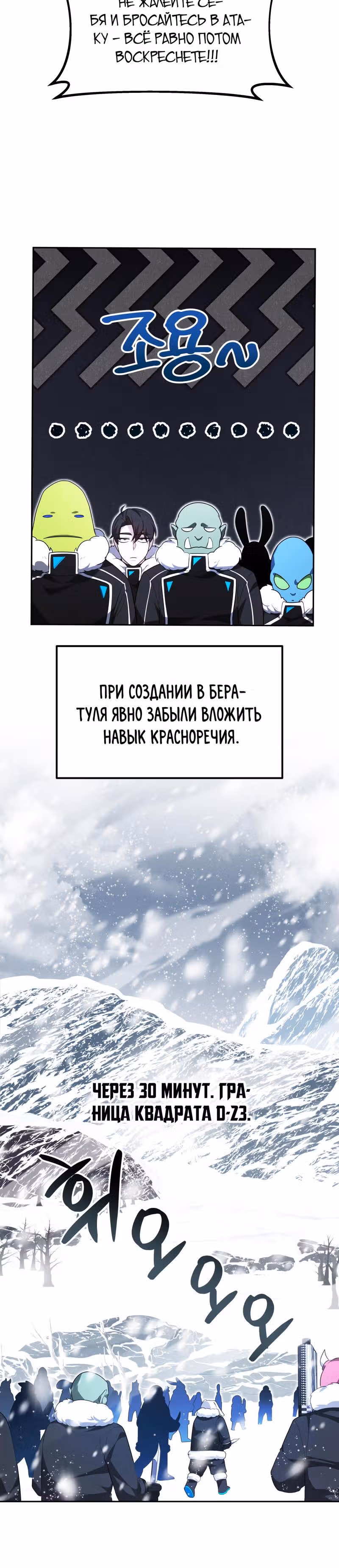 Легендарный игрок — Том 1 · Глава 25, страница 27