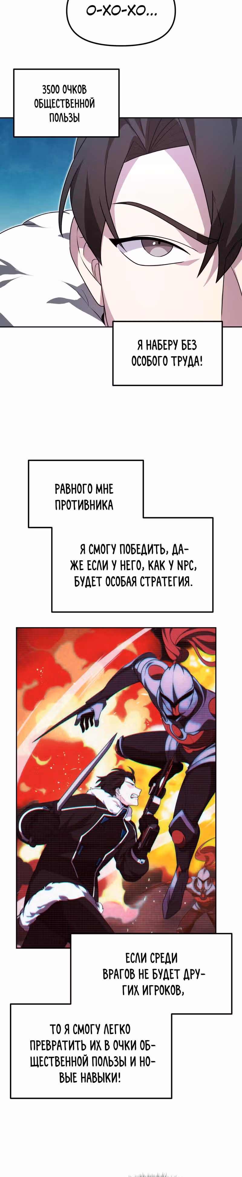 Легендарный игрок — Том 1 · Глава 25, страница 30