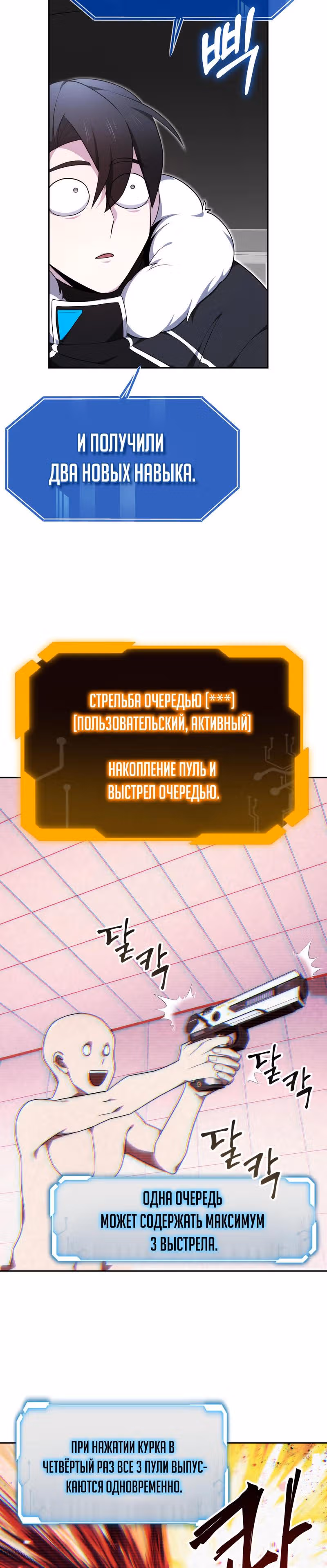 Легендарный игрок — Том 1 · Глава 25, страница 9
