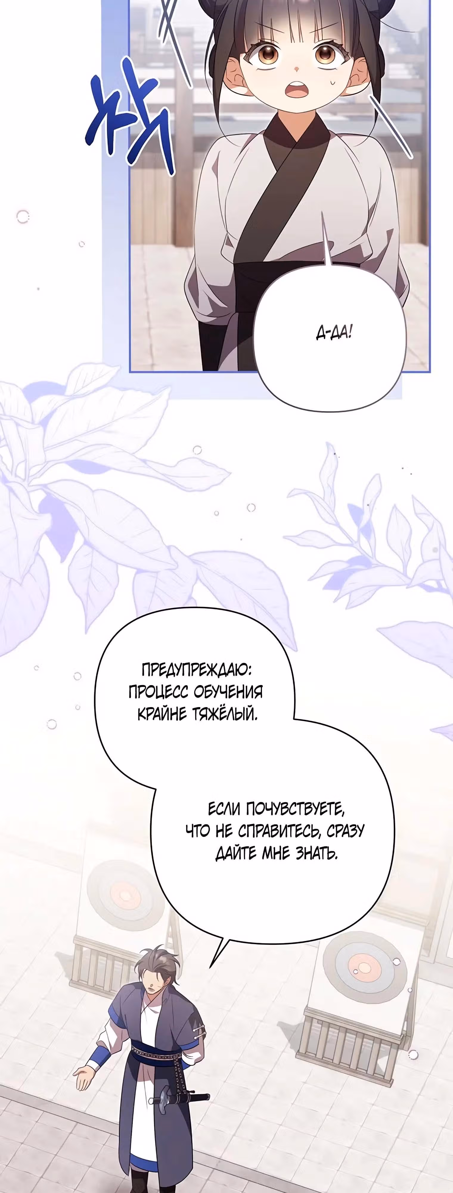Котенок командует великим кланом — Том 1 · Глава 11, страница 37