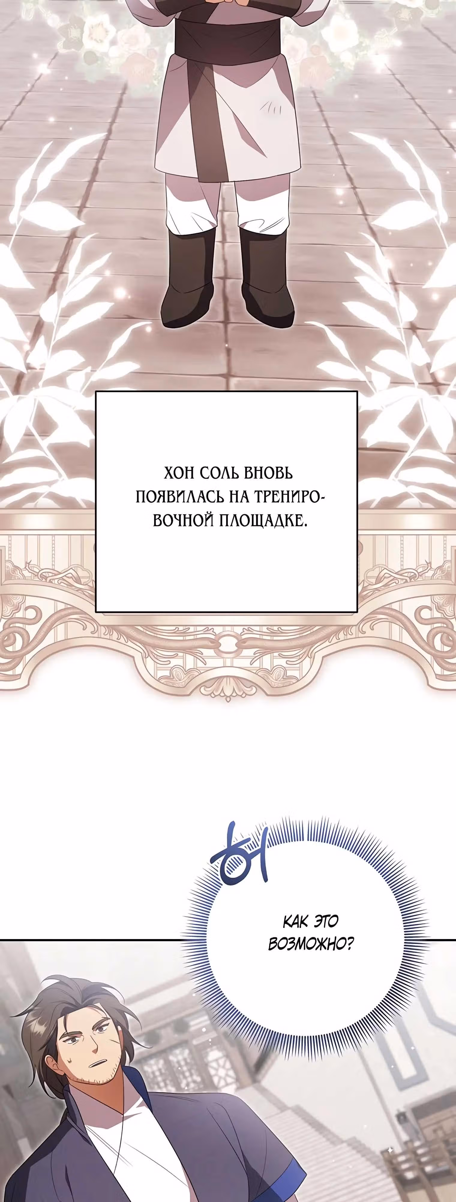 Котенок командует великим кланом — Том 1 · Глава 11, страница 43