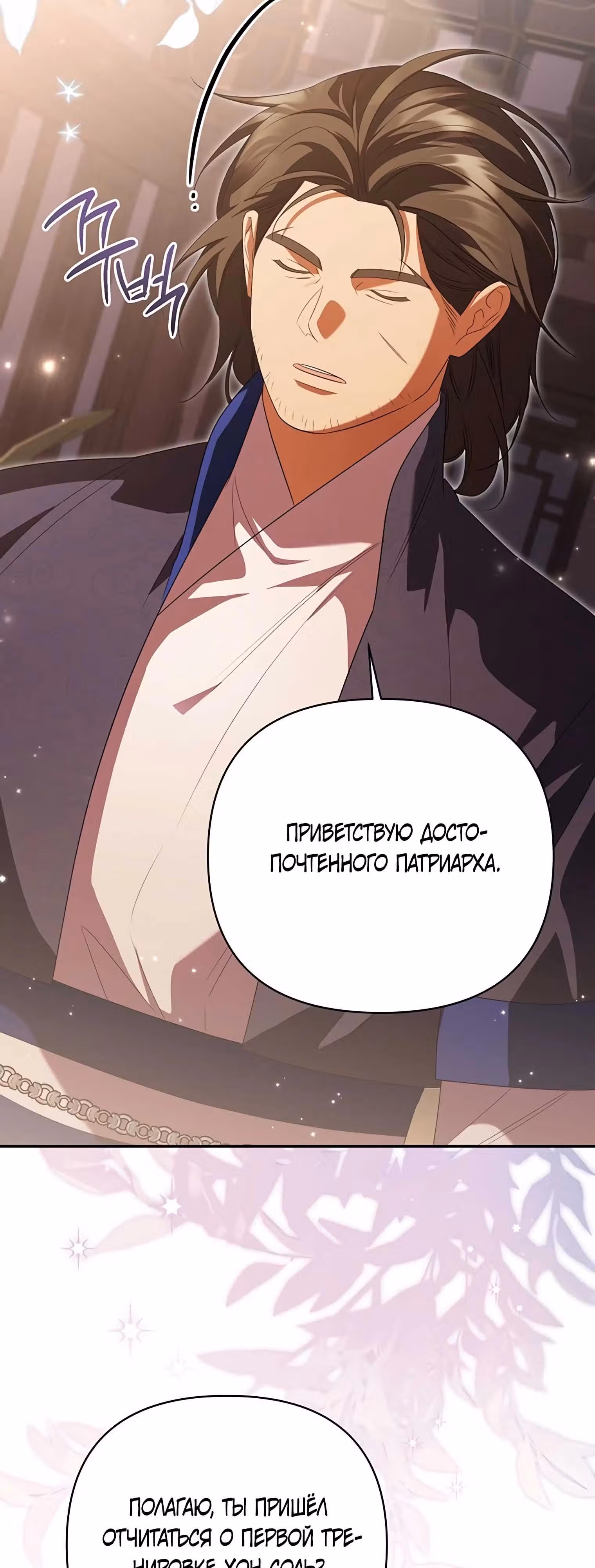 Котенок командует великим кланом — Том 1 · Глава 11, страница 10