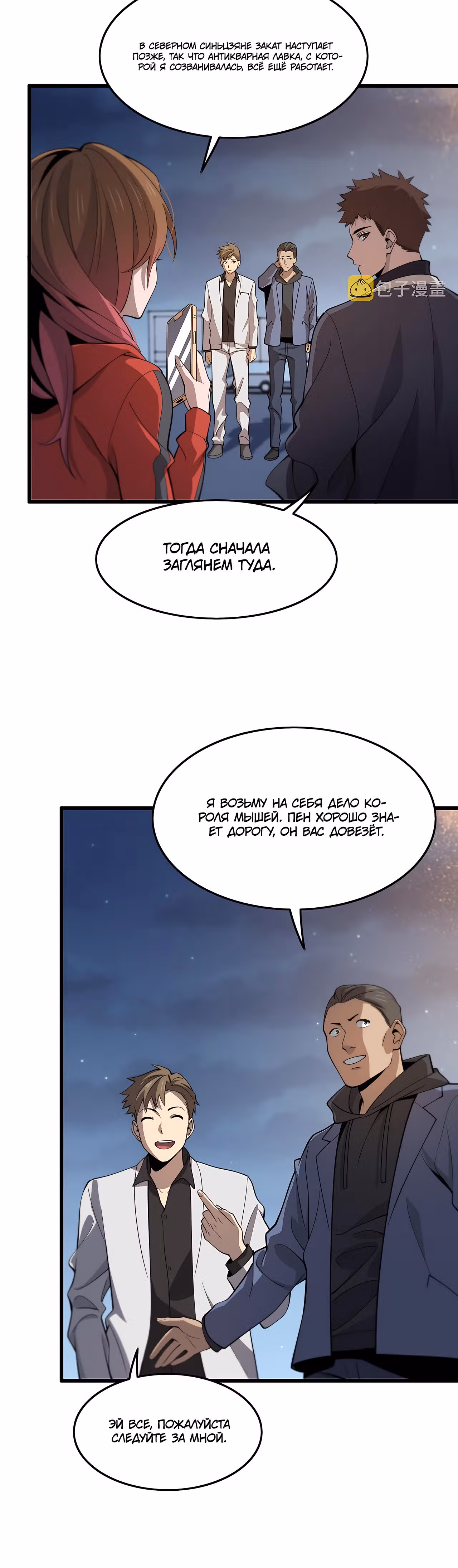 Патриарх спускается с горы — Том 1 · Глава 17, страница 31