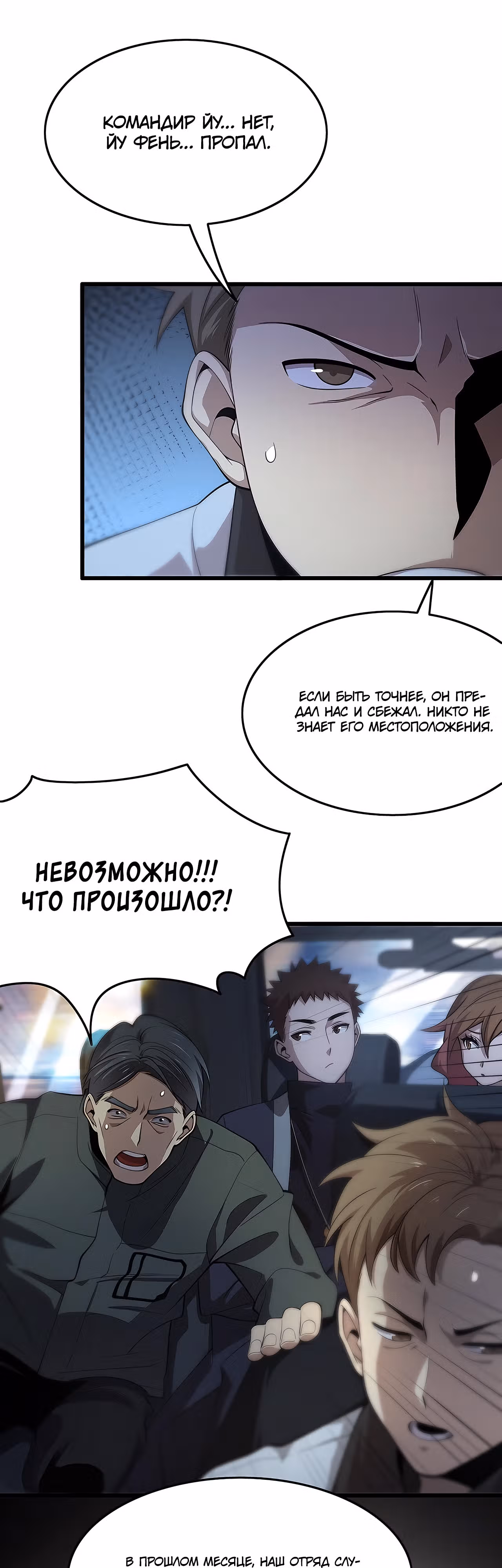 Патриарх спускается с горы — Том 1 · Глава 17, страница 35