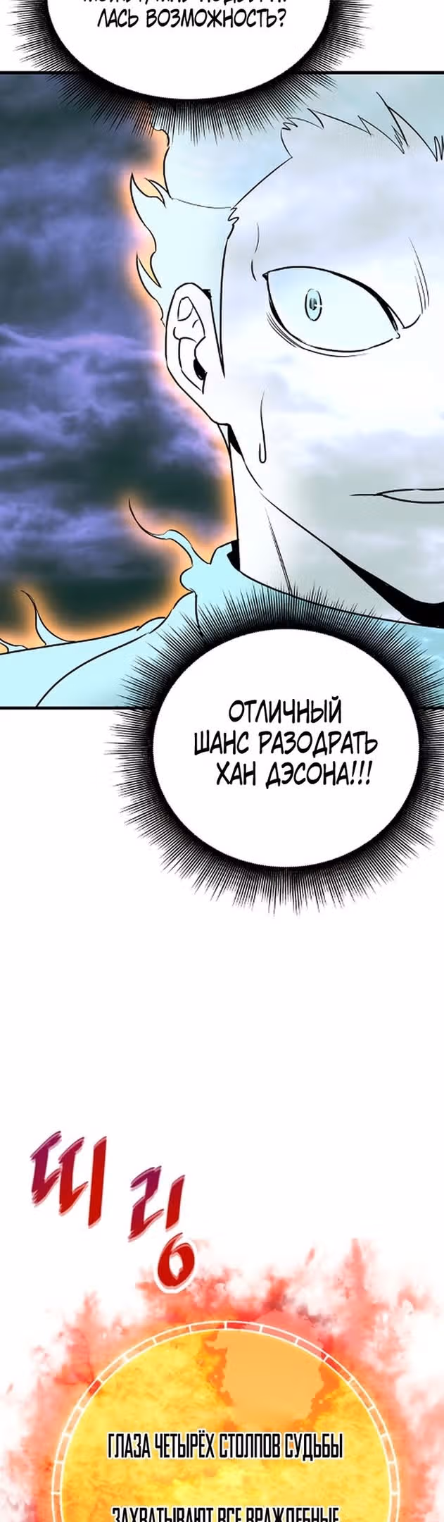 Вернувшийся из ада - Хан Дэсон — Том 1 · Глава 57, страница 50