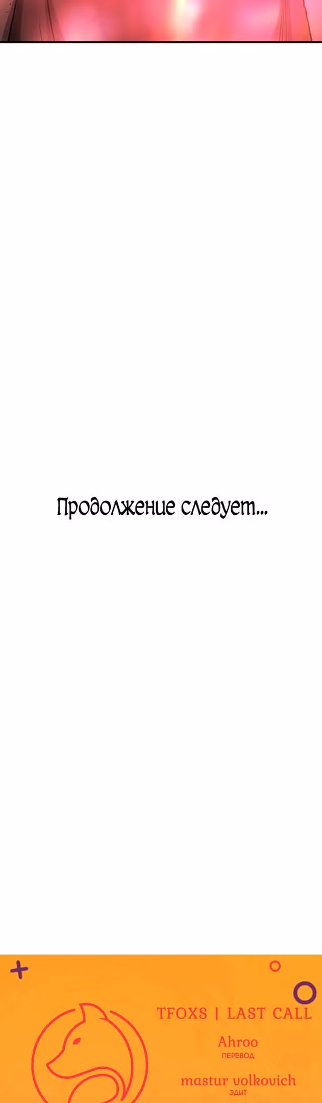 Вернувшийся из ада - Хан Дэсон — Том 1 · Глава 57, страница 60