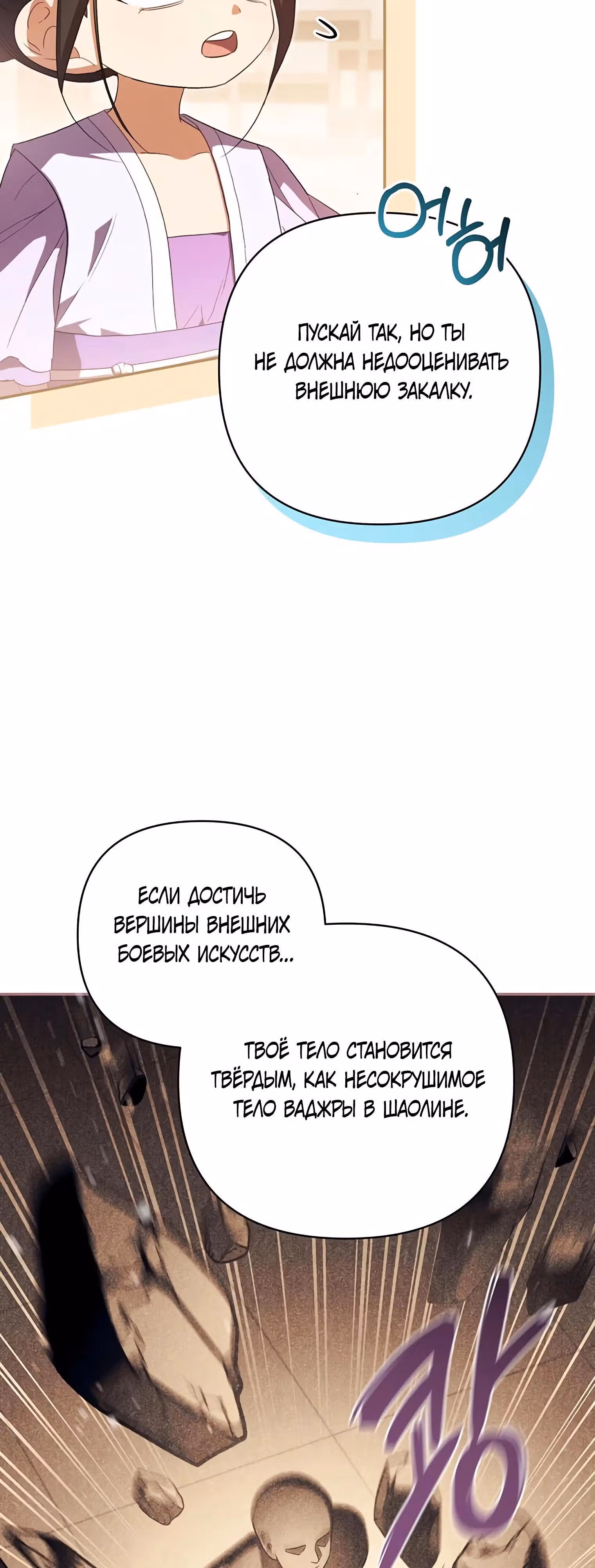Котенок командует великим кланом — Том 1 · Глава 10, страница 6