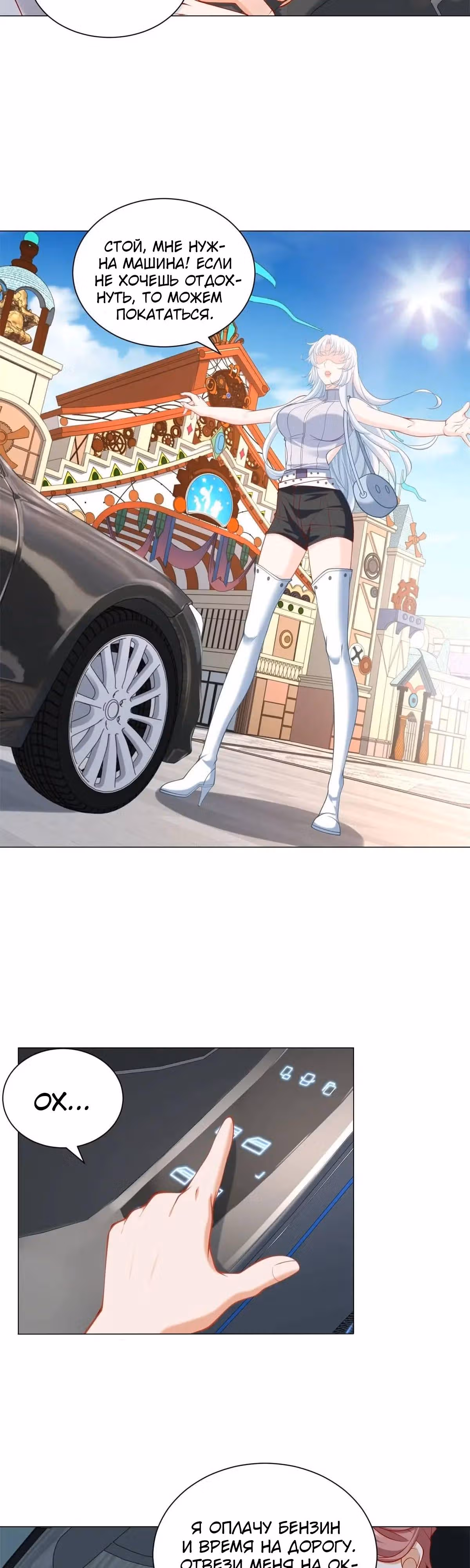 Легендарная система вызова автомобиля — Том 1 · Глава 88, страница 13