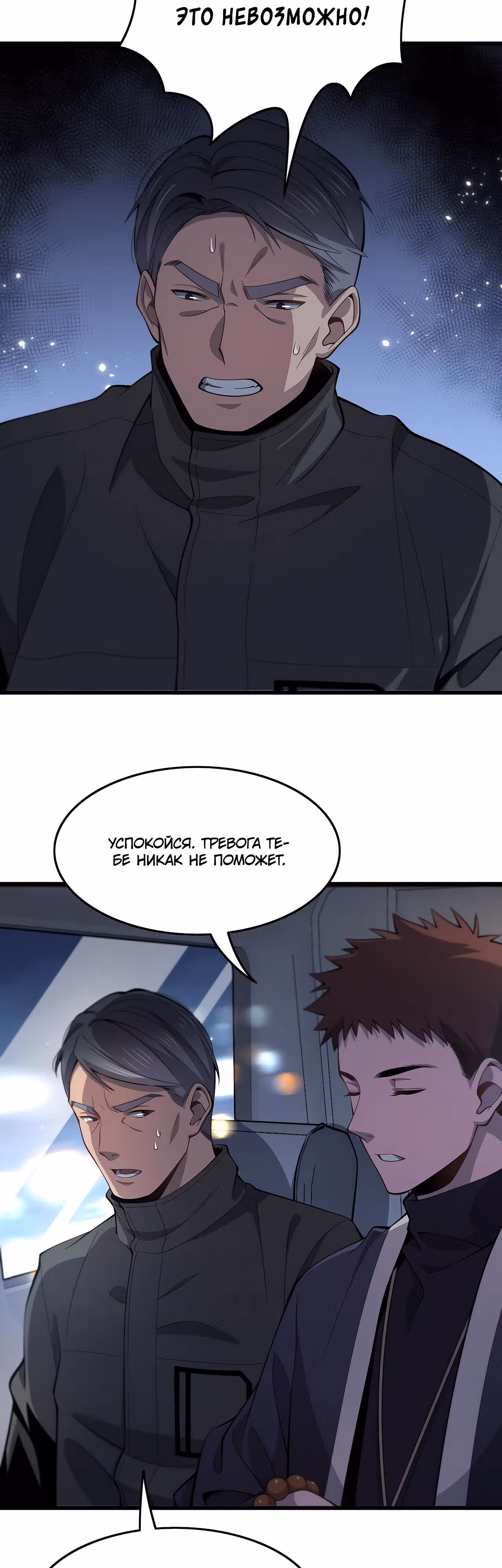Патриарх спускается с горы — Том 1 · Глава 18, страница 2