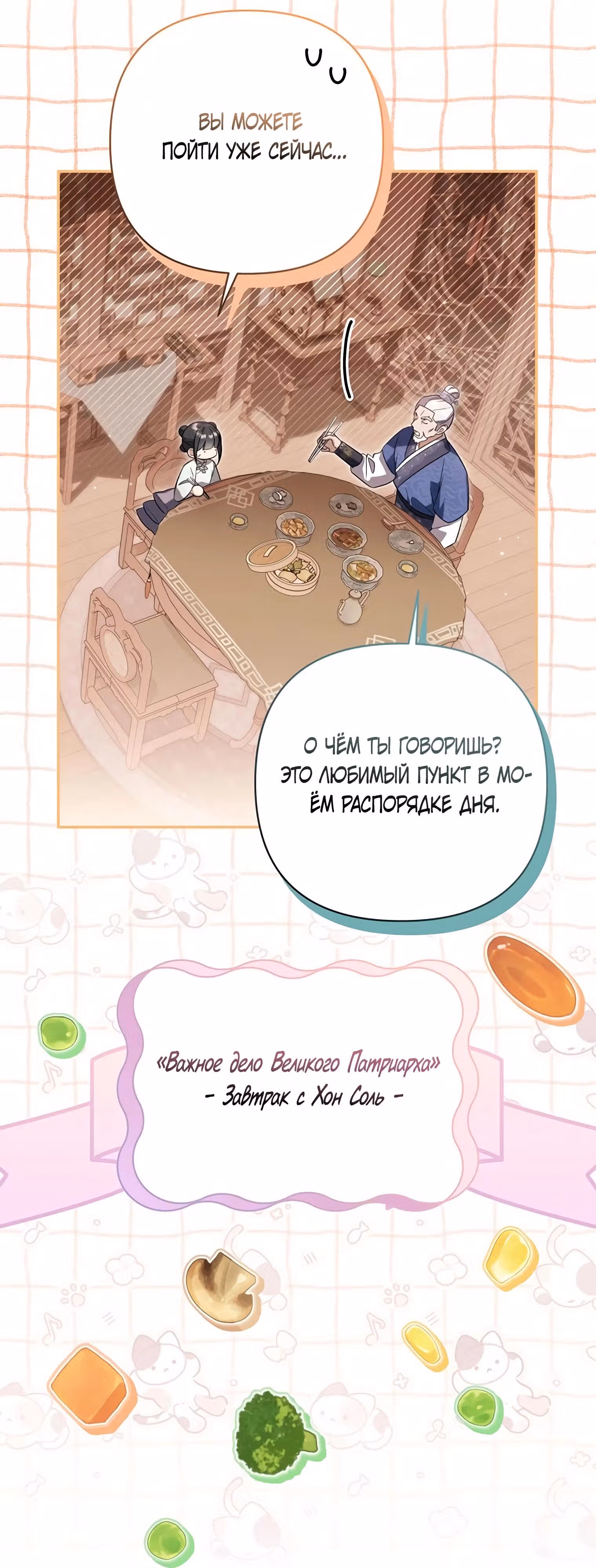 Котенок командует великим кланом — Том 1 · Глава 9, страница 6