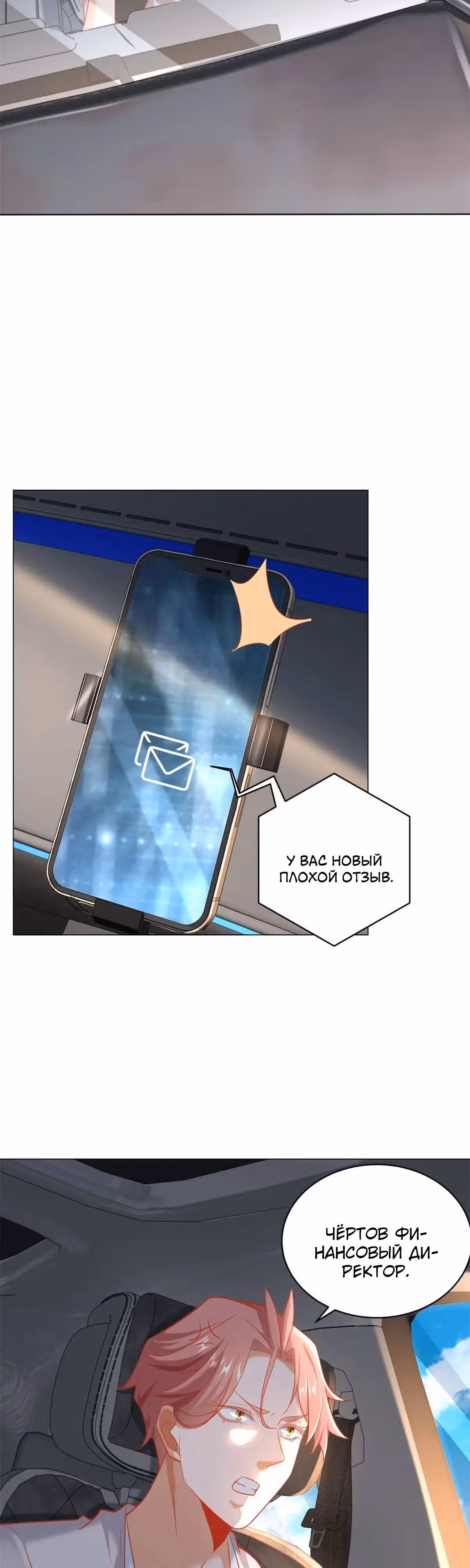 Легендарная система вызова автомобиля — Том 1 · Глава 90, страница 17