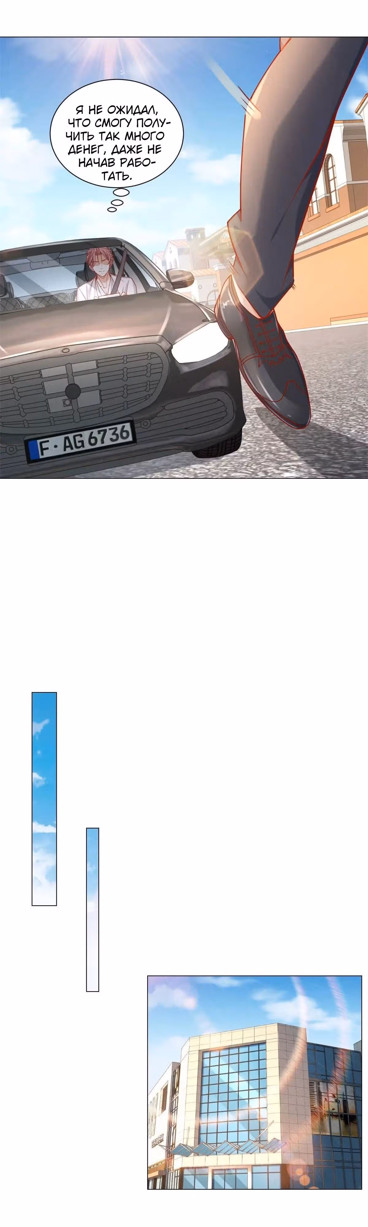 Легендарная система вызова автомобиля — Том 1 · Глава 90, страница 4