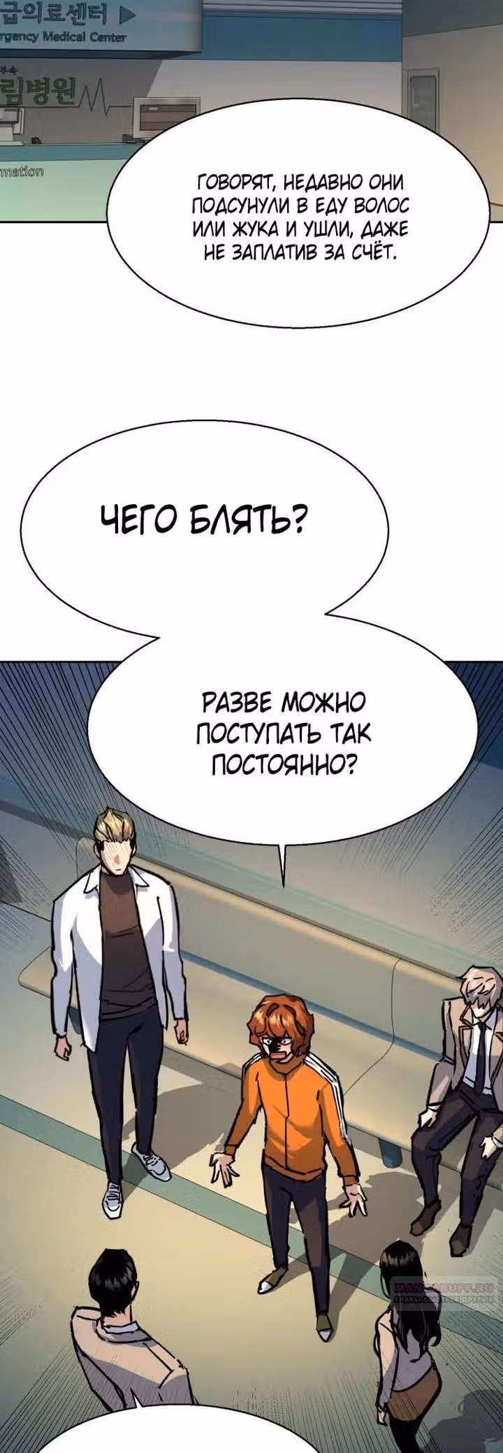 Прирожденный наёмник — Том 1 · Глава 196, страница 38