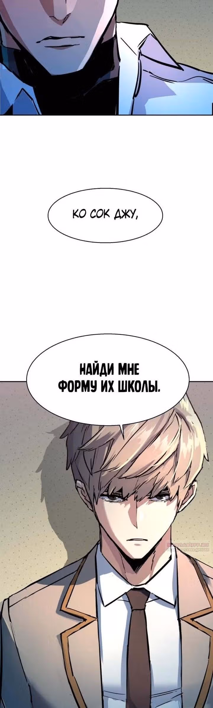 Прирожденный наёмник — Том 1 · Глава 196, страница 46