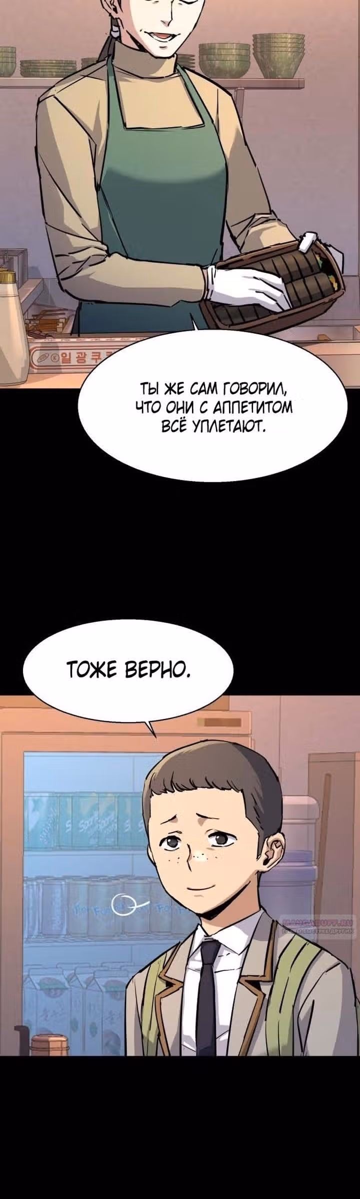 Прирожденный наёмник — Том 1 · Глава 196, страница 8
