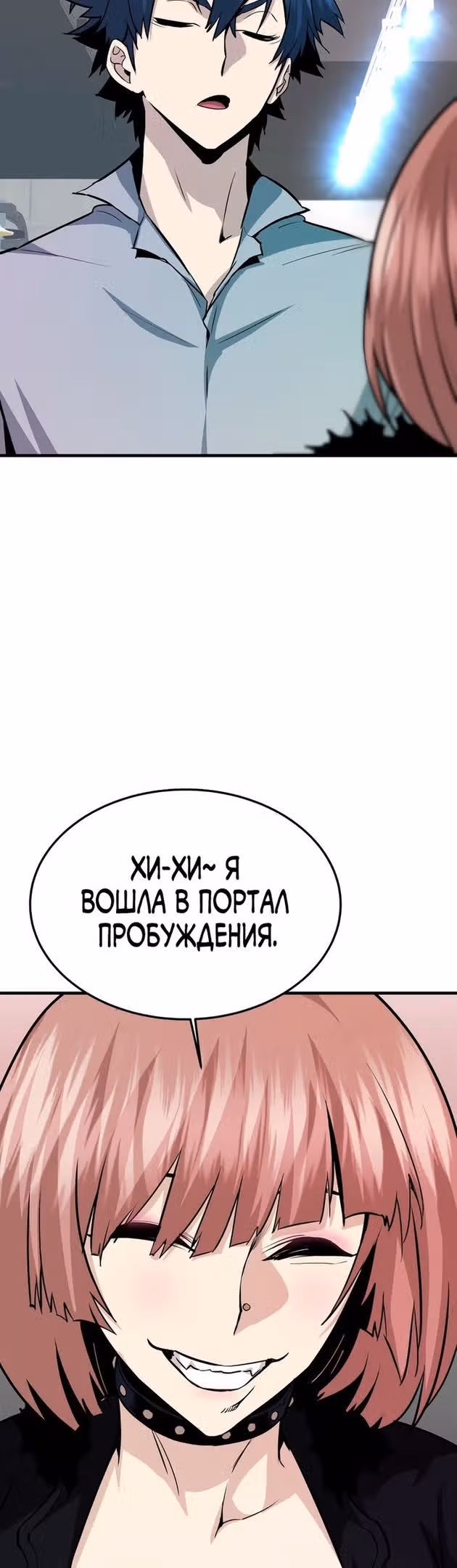 Вернувшийся из ада - Хан Дэсон — Том 1 · Глава 59, страница 3