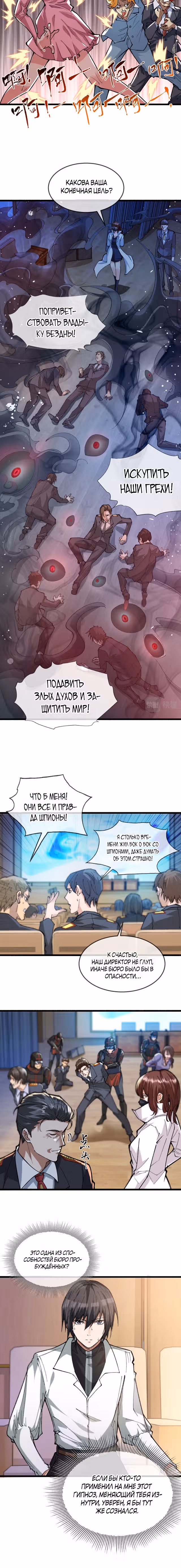 Собирая трупы, я становлюсь сильнее! — Том 1 · Глава 3, страница 4